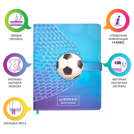 Дневник 1-4 класс 48 л., кожзам (твердая), застежка, ЮНЛАНДИЯ, "ФУТБОЛ", 105958 - Дневники для младших классов