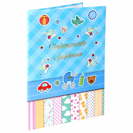 Папка адресная ламинированная "СВИДЕТЕЛЬСТВО О РОЖДЕНИИ", А4, для мальчика, STAFF "Profit", 129588 - Папки адресные