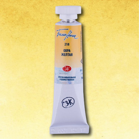 Краска акварель художественная "Белые ночи" охра желтая цв. №218 туба 10мл