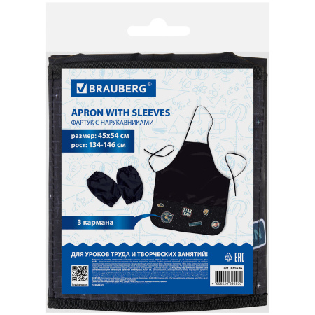 Фартук с нарукавниками для уроков труда BRAUBERG, 3 кармана, 45x54 см, "Space Mission", 271636 - Аксессуары для рисования