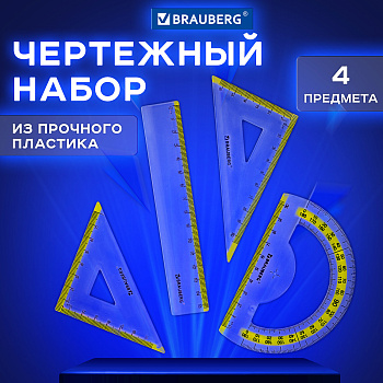 Набор чертежный малый BRAUBERG "FRESH ZONE" (линейка 15 см, 2 треугольника, транспортир), желтая шкала, 210762