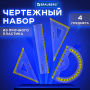 Набор чертежный малый BRAUBERG "FRESH ZONE" (линейка 15 см, 2 треугольника, транспортир), желтая шкала, 210762 - Наборы чертежные