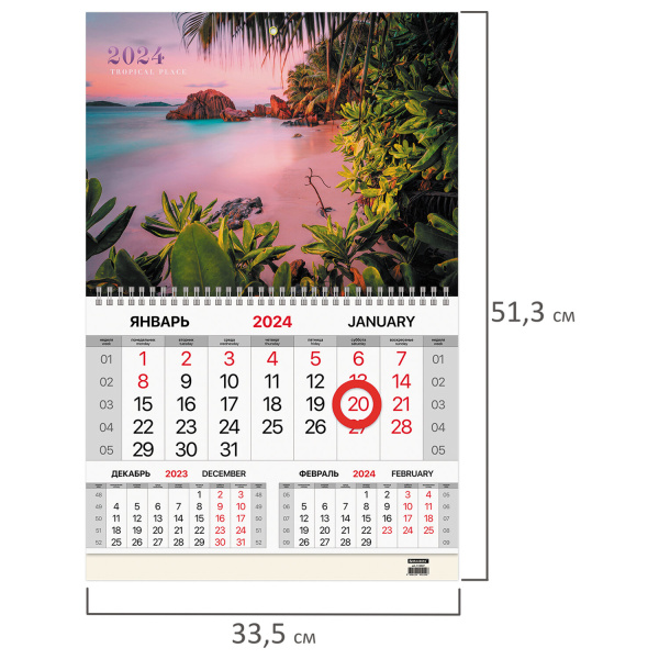 Календарь квартальный на 2024 г., 1 блок, 1 гребень, магнитный курсор, мелованная бумага, BRAUBERG, "Тропики", 115327 - Календари настенные