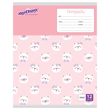 Тетрадь 12 л. ЮНЛАНДИЯ линия, обложка картон, "ЕРАЛАШ", 105633 - Тетради 12-24 листов