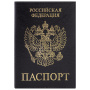 Обложка для паспорта STAFF "Profit", экокожа, "ПАСПОРТ", черная, 237191 - Обложки для паспорта