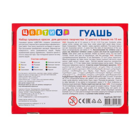 Набор гуашевых красок для детского творчества "Цветик", 12 цв. по 15мл - Гуашь художественная в наборах