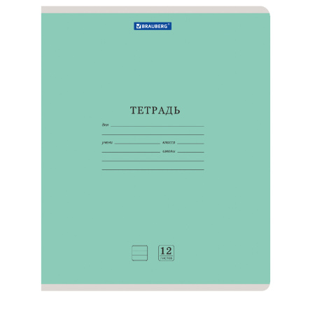 Тетради 12 л. КОМПЛЕКТ 20 шт. BRAUBERG "КЛАССИКА NEW", линия, обложка картон, ЗЕЛЕНАЯ, 880053 - Тетради 12-24 листов