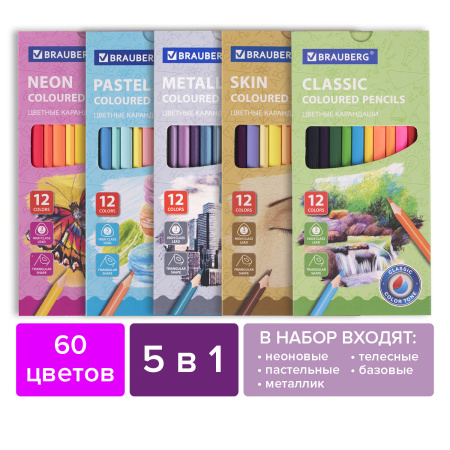 Карандаши цветные BRAUBERG, 60 цветов (Базовые, Металлик, Неон, Пастель, Телесные), 181792 - Карандаши цветные
