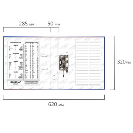 Папка-регистратор ОФИСМАГ с арочным механизмом, покрытие из ПВХ, 50 мм, синяя, 225753 - Папки-регистраторы с арочным механизмом