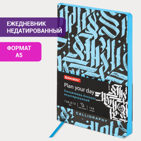 Ежедневник недатированный А5 (138х213 мм), BRAUBERG VISTA, под кожу, гибкий, 136 л., "Calligraphy", 112040 - Ежедневники с покрытием "под кожу и ткань"