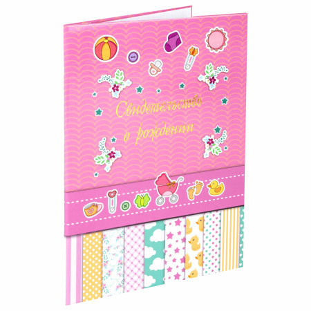 Папка адресная ламинированная "СВИДЕТЕЛЬСТВО О РОЖДЕНИИ", А4, для девочки, STAFF "Profit", 129587 - Папки адресные