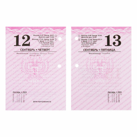 Календарь настольный перекидной 2024 г., 160 л., блок офсет, цветной, 2 краски, STAFF, "СИМВОЛИКА", 115255 - Календари настольные