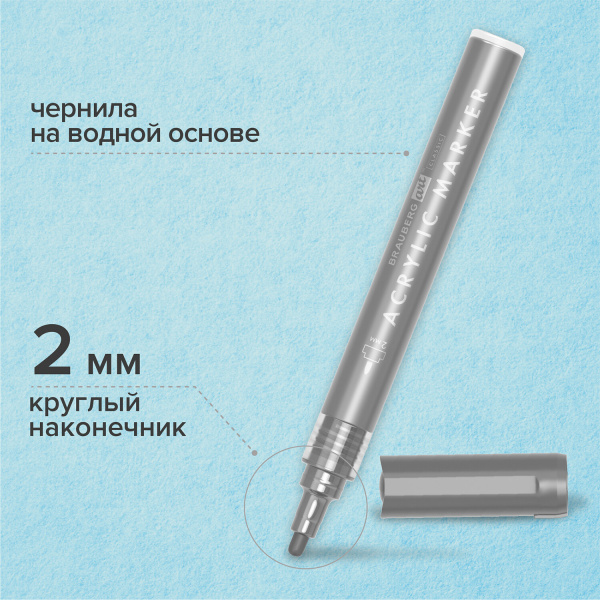 Маркеры акриловые для рисования и хобби BRAUBERG ART CLASSIC, НАБОР 2 цв., ЗОЛОТО/СЕРЕБРО, 2 мм, 152149 - Маркеры для хобби