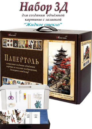 Набор папертоль “Пагода на скале. Лестница” - Папертоль