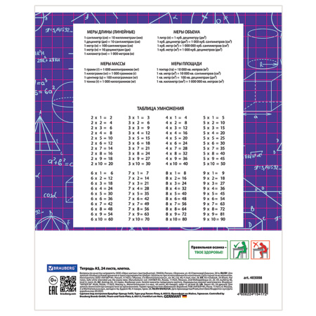 Тетрадь 24 л. BRAUBERG, клетка, обложка картон, ЧЕРТЕЖИ И ФОРМУЛЫ, 403008 - Тетради 12-24 листов