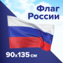 Флаг России 90х135 см, без герба, BRAUBERG/STAFF, 550177, RU01 - Флаги и знамена