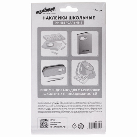 Наклейки для маркировки школьных принадлежностей "Машинки", 12 штук, 14х21 см, ЮНЛАНДИЯ, 662712 - Наклейки