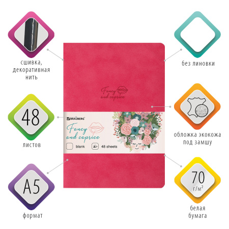 Тетрадь-скетчбук 48 л. обложка кожзам под замшу, сшивка, A5 (147х210мм), 70 г/м2, КОРАЛЛОВЫЙ, BRAUBERG CAPRISE, 403861 - Тетради 40-48 листов