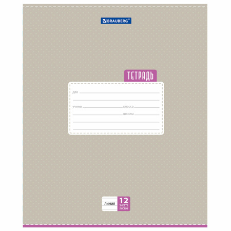 Тетрадь 12 л. BRAUBERG, линия, обложка картон, ТОЧКИ, 103027 - Тетради 12-24 листов