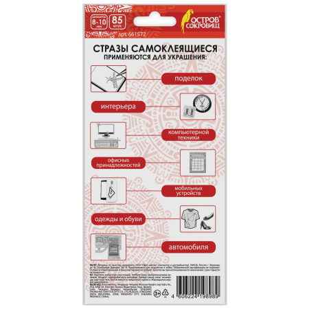 Стразы самоклеящиеся "Сердце", ассорти, 8-10 мм, 85 шт., на подложке, ОСТРОВ СОКРОВИЩ, 661572 - Стразы для творчества