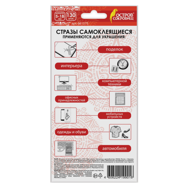 Стразы самоклеящиеся "Сердечки", ассорти, 5-18 мм, 130 шт., на подложке, ОСТРОВ СОКРОВИЩ, 661575 - Стразы для творчества