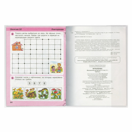 Обложка ПВХ для учебника Петерсон, Моро, Гейдман, Плешаков, ПИФАГОР, прозрачная, 120 мкм, 270х420 мм, 227489 - Обложки для книг, тетрадей и журналов