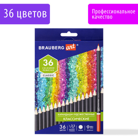 Карандаши художественные цветные BRAUBERG ART CLASSIC, 36 цветов, МЯГКИЙ грифель 3,3 мм, 181538 - Карандаши цветные и акварельные профессиональные