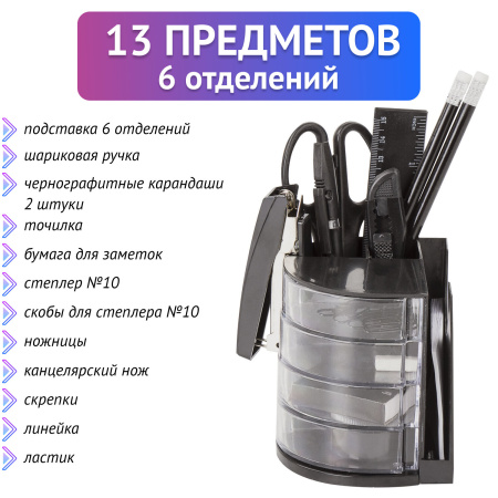 Канцелярский набор STAFF "Веер", 13 предметов, в форме веера, невращающаяся конструкция, 230744 - Наборы офисные пластиковые с наполнением