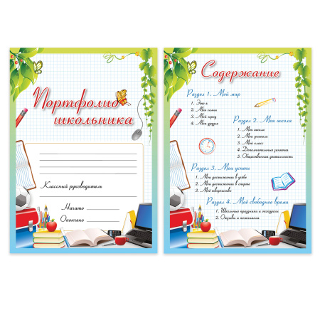 Листы-вкладыши для портфолио школьника, 14 разделов, 16 листов, "Любимая школа", BRAUBERG, 127548 - Портфолио