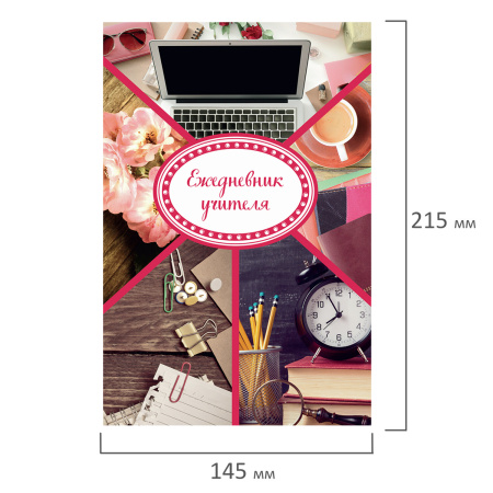 Ежедневник учителя специализированный А5 (215х145 мм), твердая обложка, 144 л., BRAUBERG, "АКСЕССУАРЫ", 129232 - Ежедневники с твердой обложкой