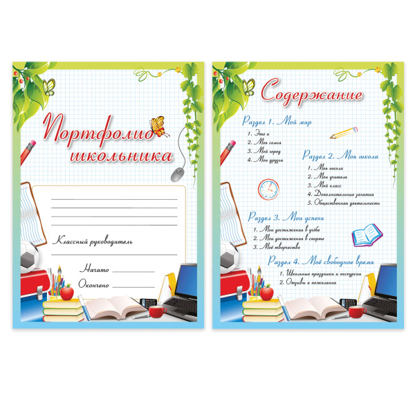 Листы-вкладыши для портфолио школьника, 14 разделов, 16 листов, "Любимая школа", BRAUBERG, 127548 - Портфолио