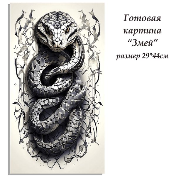 Набор папертоль “Змей” - Папертоль