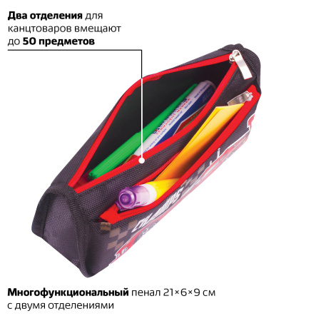 Пенал ЮНЛАНДИЯ для мальчиков, 2 отделения, мягкий, "Машина", черный, 21х6х9 см, 228982 - Пеналы мягкие