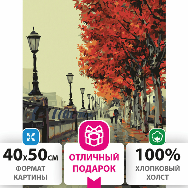 Картина по номерам 40х50 см, ОСТРОВ СОКРОВИЩ "Дождливый день", на подрамнике, акриловые краски, 3 кисти