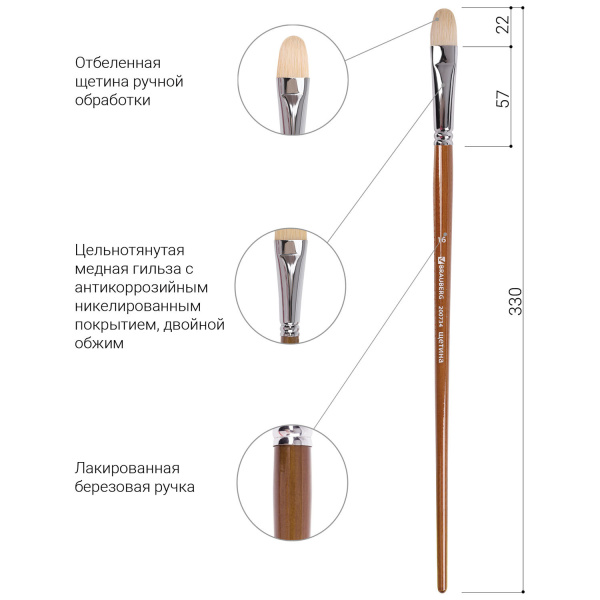 Кисть художественная профессиональная BRAUBERG ART CLASSIC, щетина, овальная, № 16, длинная ручка, 200734 - Кисти художественные из натурального волоса