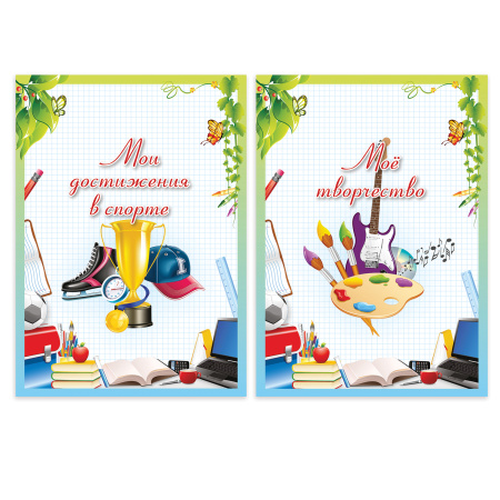 Листы-вкладыши для портфолио школьника, 14 разделов, 16 листов, "Любимая школа", BRAUBERG, 127548 - Портфолио
