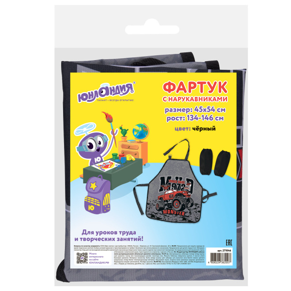 Фартук с нарукавниками для уроков труда ЮНЛАНДИЯ, 45х54 см, "Truck race", 271046 - Аксессуары для рисования