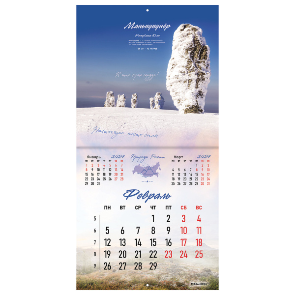 Календарь настенный перекидной на 2024 г., BRAUBERG, 12 листов, 29х29 см, "Пейзажи России", 115317 - Календари настенные