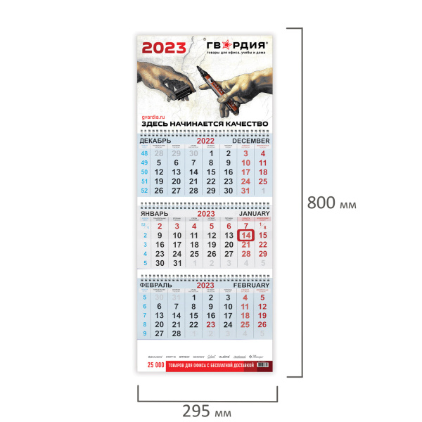 Календарь квартальный на 2023 г., корпоративный базовый, дилерский, ГВАРДИЯ - Календари настенные