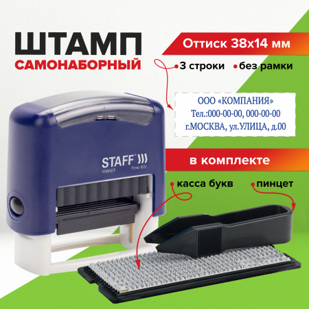 Штамп самонаборный 3-строчный STAFF, оттиск 38х14 мм, "Printer 8051", КАССА В КОМПЛЕКТЕ, 237423 - Штампы прямоугольные самонаборные