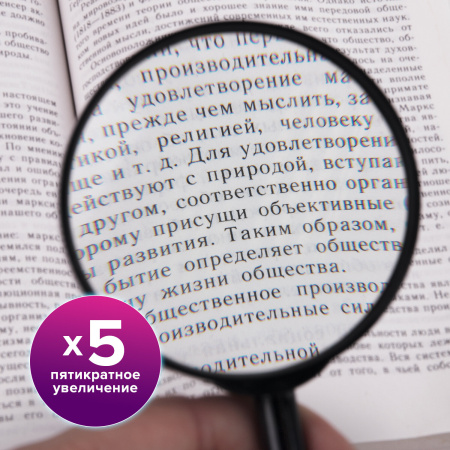 Лупа просмотровая BRAUBERG, диаметр 75 мм, увеличение 5, 451800 - Лупы