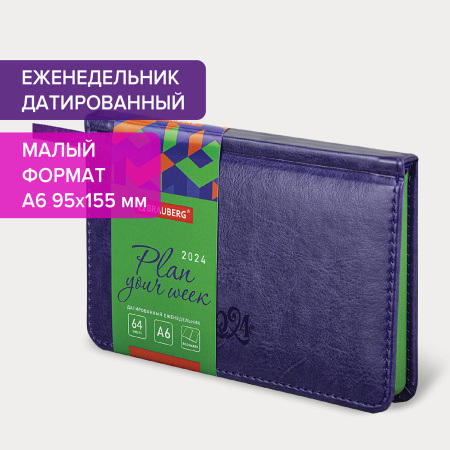 Еженедельник датированный 2024 МАЛЫЙ ФОРМАТ А6 95х155 мм, BRAUBERG "Rainbow", под кожу, сиреневый, 115046