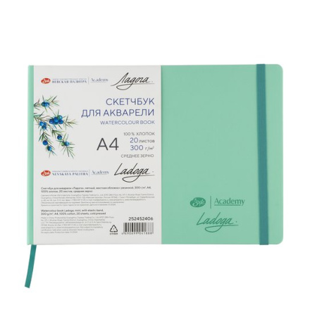 Скетчбук для акварели "Ладога", мятный, 300 г/м2, А4, 100 % хлопок, 20 листов, среднее зерно