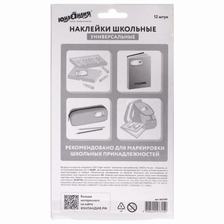 Наклейки для маркировки школьных принадлежностей "Принцессы", 12 штук, 14х21 см, ЮНЛАНДИЯ, 662709 - Наклейки