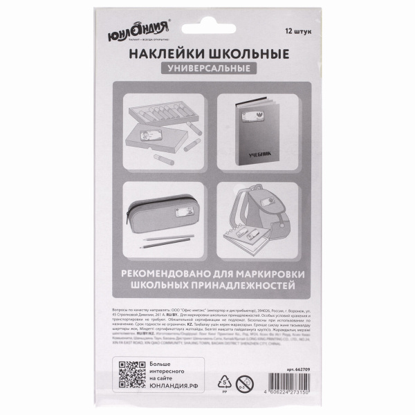 Наклейки для маркировки школьных принадлежностей "Принцессы", 12 штук, 14х21 см, ЮНЛАНДИЯ, 662709 - Наклейки