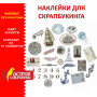 Наклейки для скрапбукинга ПУТЕШЕСТВИЕ из washi-бумаги, 64 штуки, 32 дизайна, ОСТРОВ СОКРОВИЩ, 662265 - Наклейки для творчества