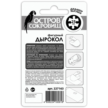 Дырокол фигурный "Пазл", диаметр вырезной фигуры 25 мм, ОСТРОВ СОКРОВИЩ, 227163 - Дыроколы фигурные для творчества
