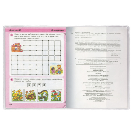 Обложка ПВХ для учебника Петерсон, Моро (1,3), Гейдмана, прозрачная, плотная, 120 мкм, 267х415 мм, "ДПС", 1119.1 - Обложки для книг, тетрадей и журналов