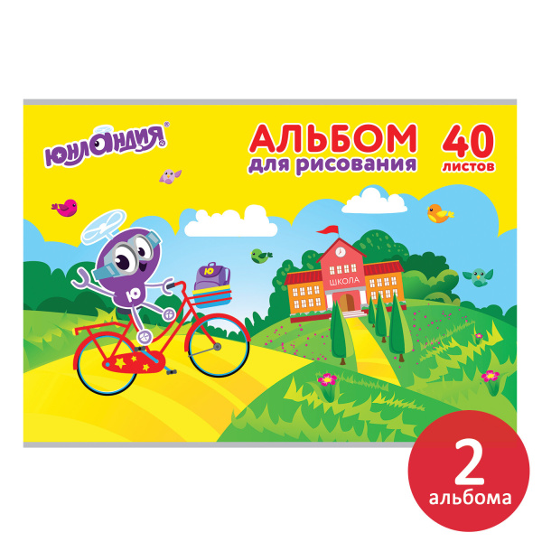 Альбомы для рисования А4 40 л., КОМПЛЕКТ 2 шт., скоба, обложка картон, ЮНЛАНДИЯ, 202х285 мм, "Юнландик и школа", 880045 - Альбомы и папки для рисования