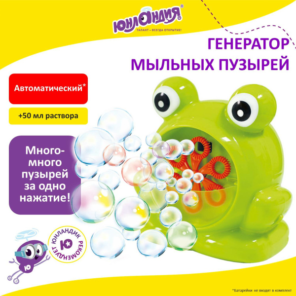 Машинка автоматическая для мыльных пузырей "ЛЯГУШОНОК", 50 мл, ЮНЛАНДИЯ, 664481